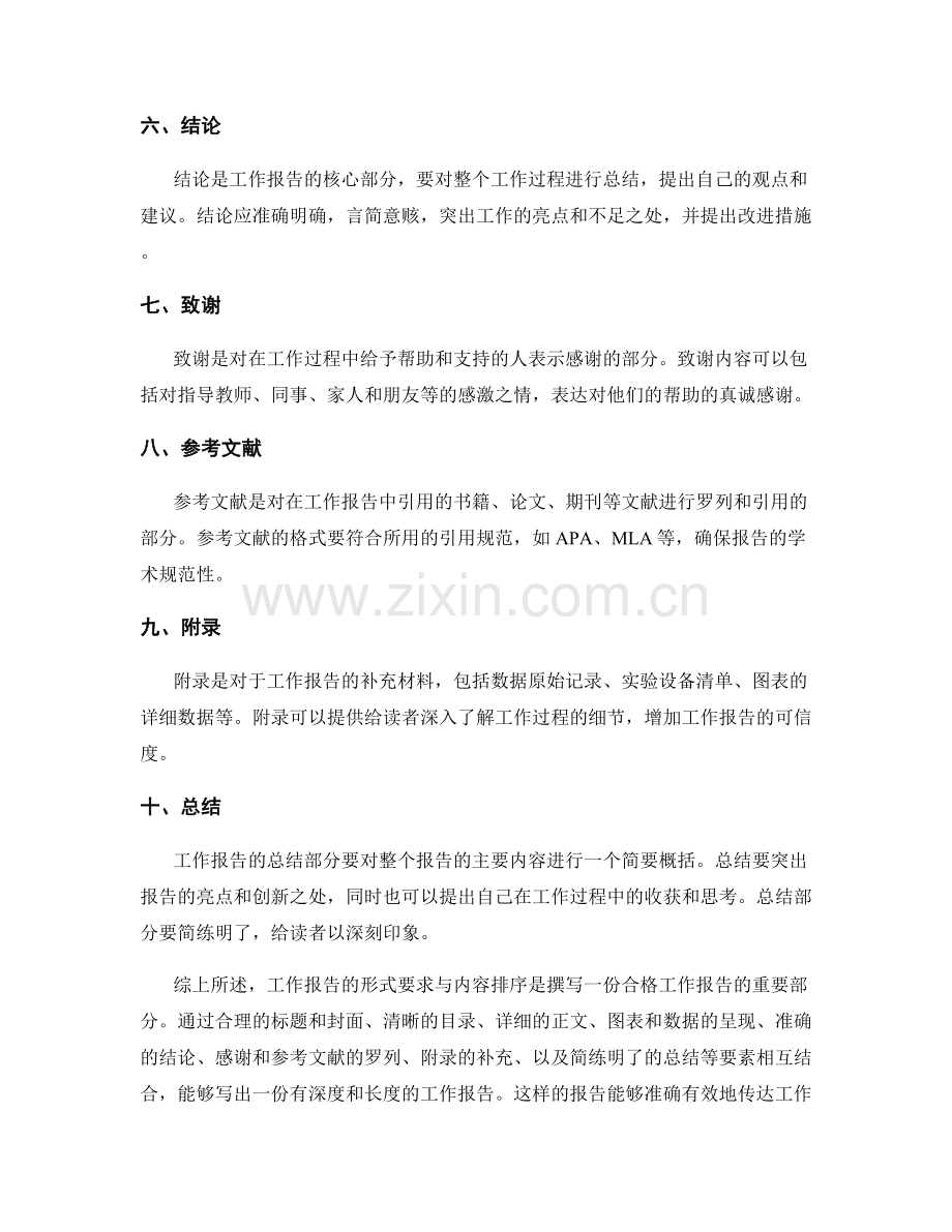 工作报告的形式要求与内容排序.docx_第2页