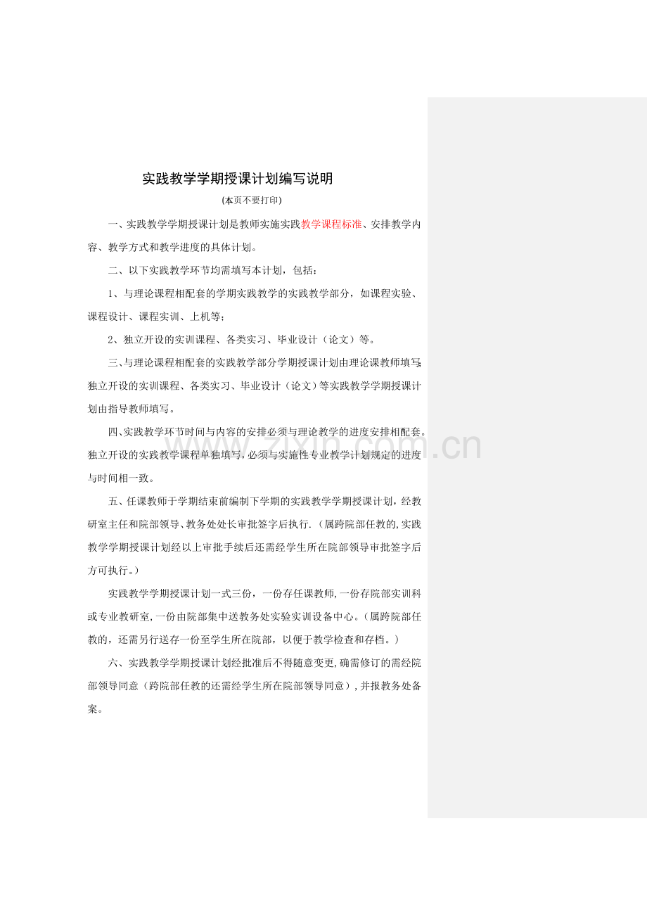 《保险实务》学期授课计划(实践授课计划).doc_第2页