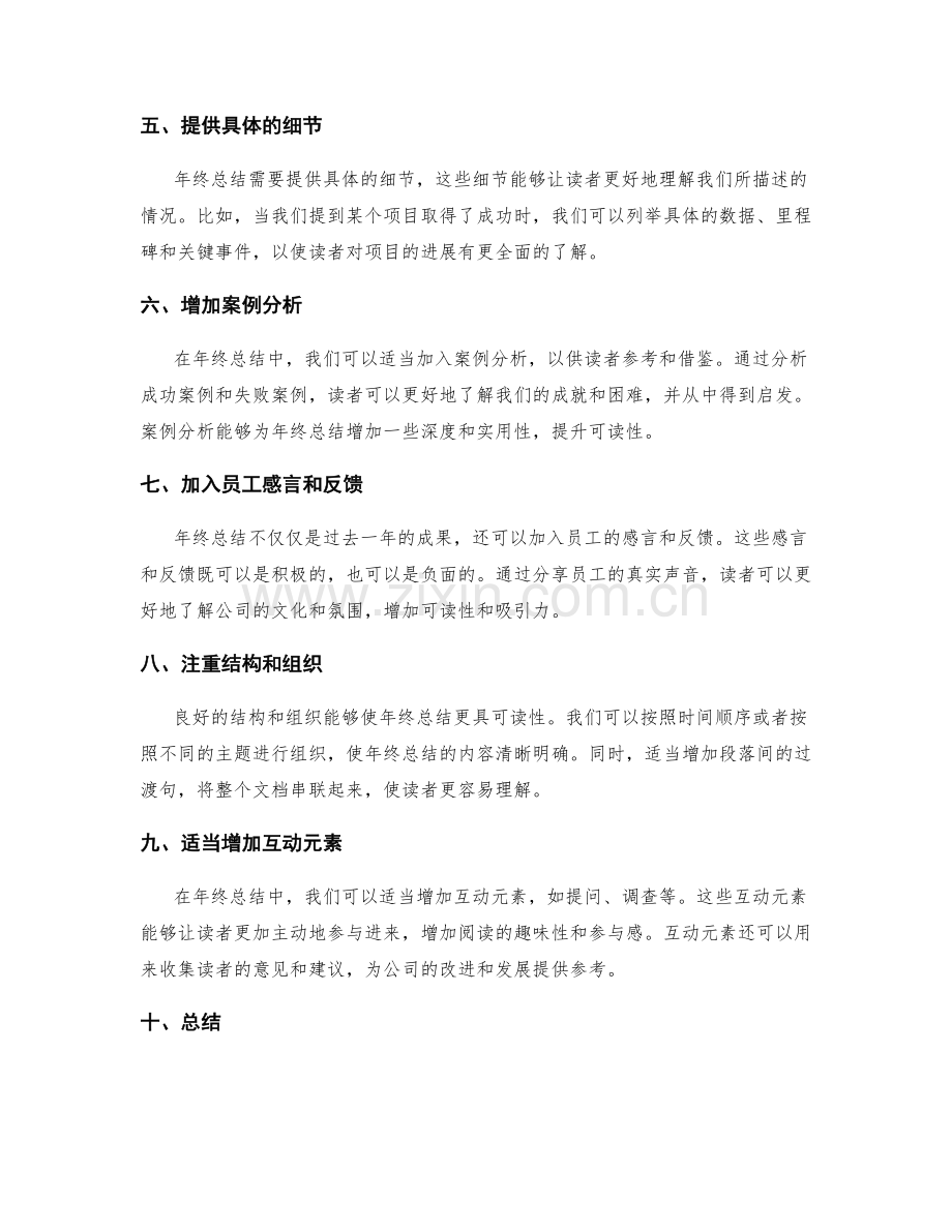 提升年终总结的可读性.docx_第2页