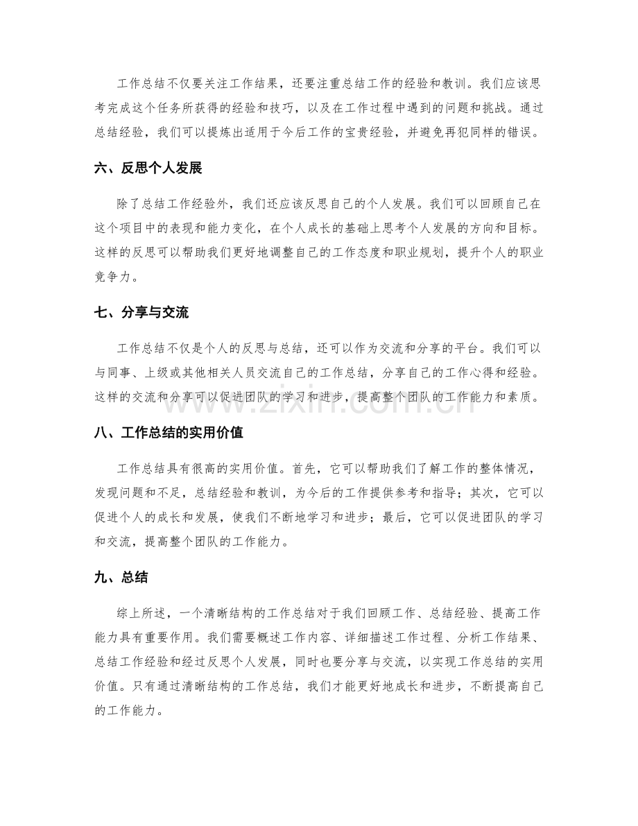 工作总结的清晰结构与实用价值.docx_第2页