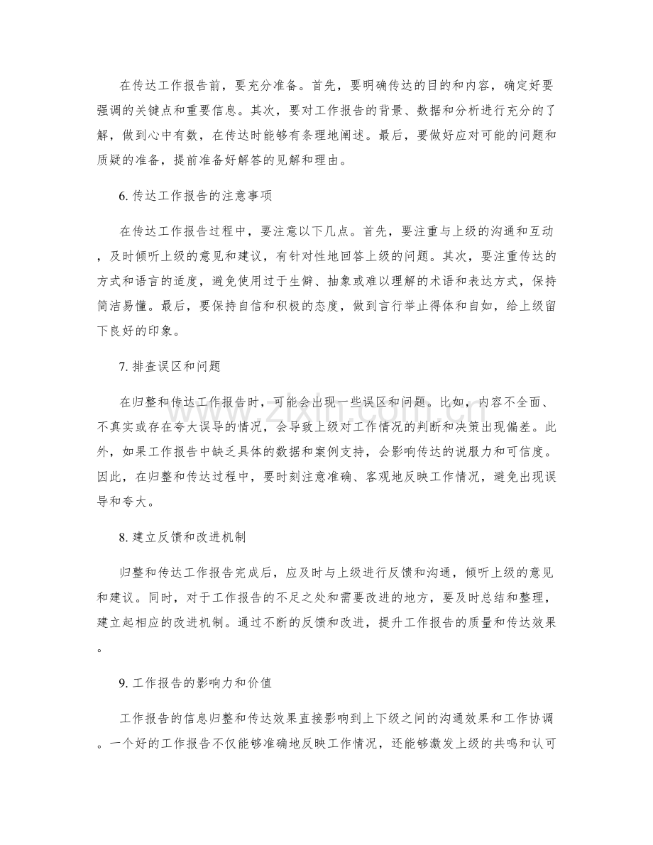 工作报告的信息归整与传达效果.docx_第2页