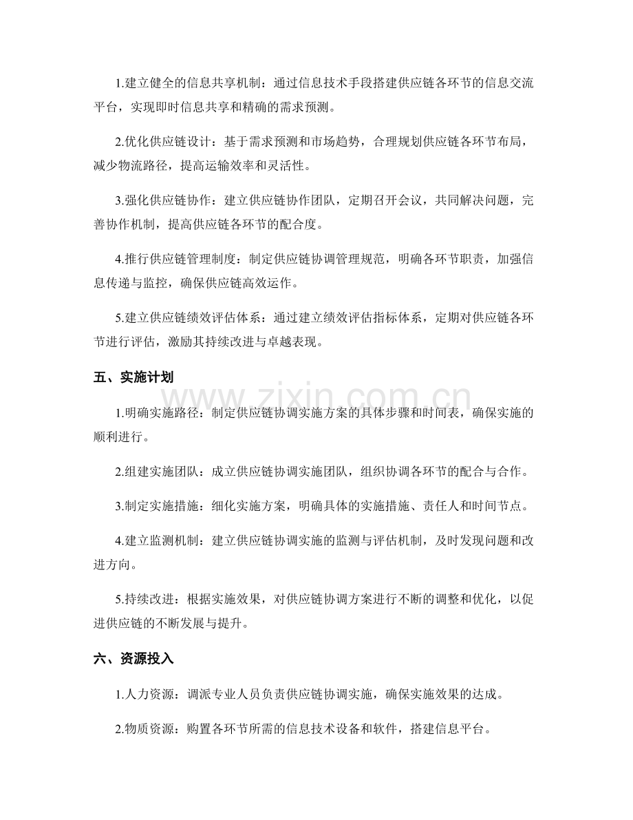 供应链协调实施方案.docx_第2页