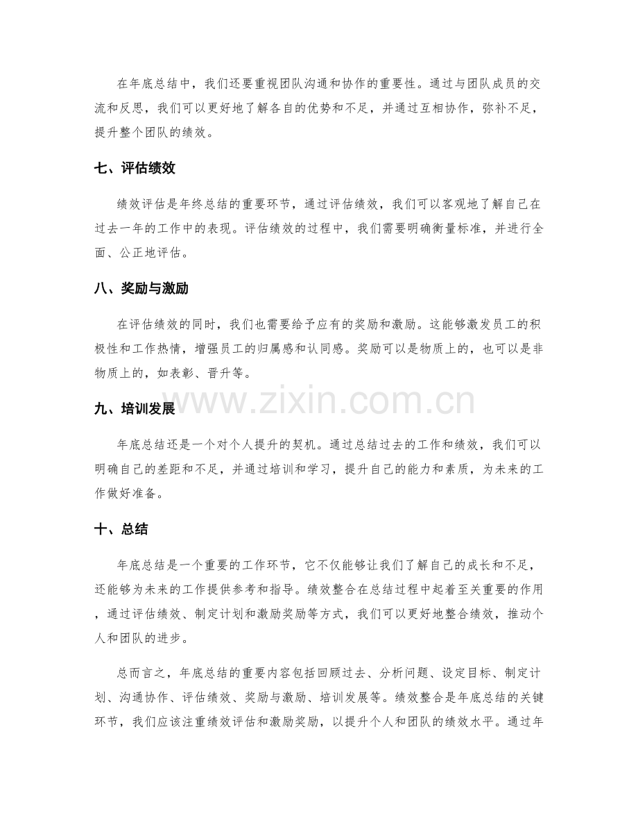 年终总结的重要内容和绩效整合.docx_第2页