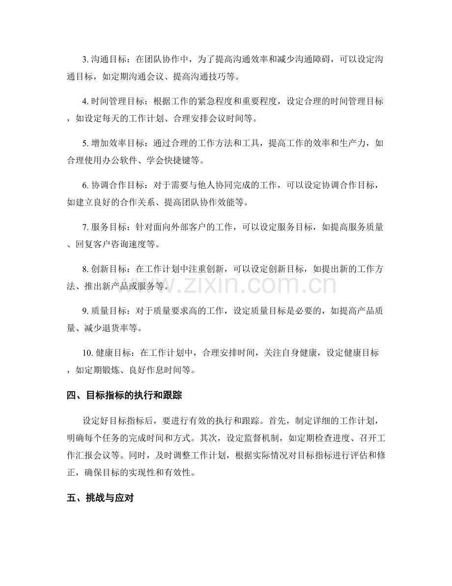 合理设置工作计划的目标指标.docx_第2页