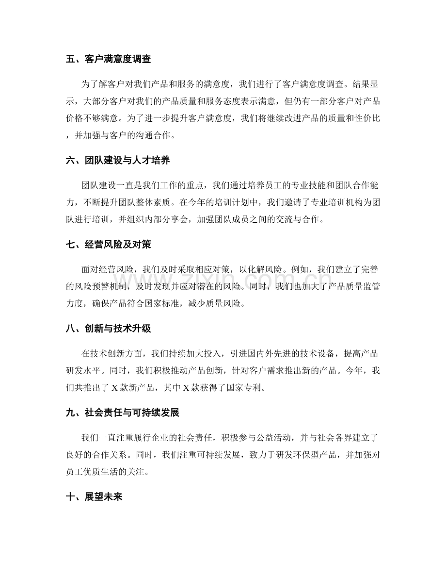 部门年终总结报告例文.docx_第2页