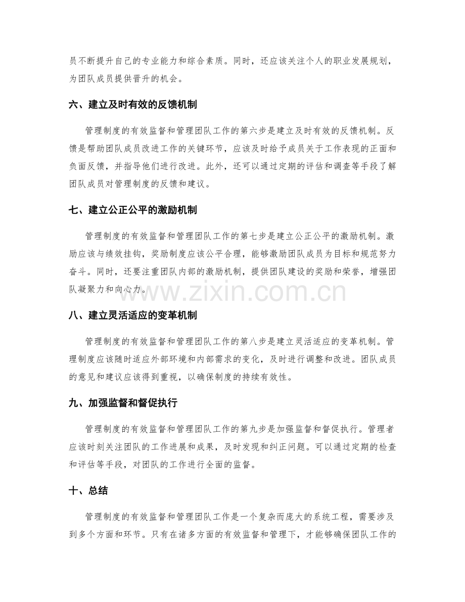 管理制度如何有效监督和管理团队工作.docx_第2页