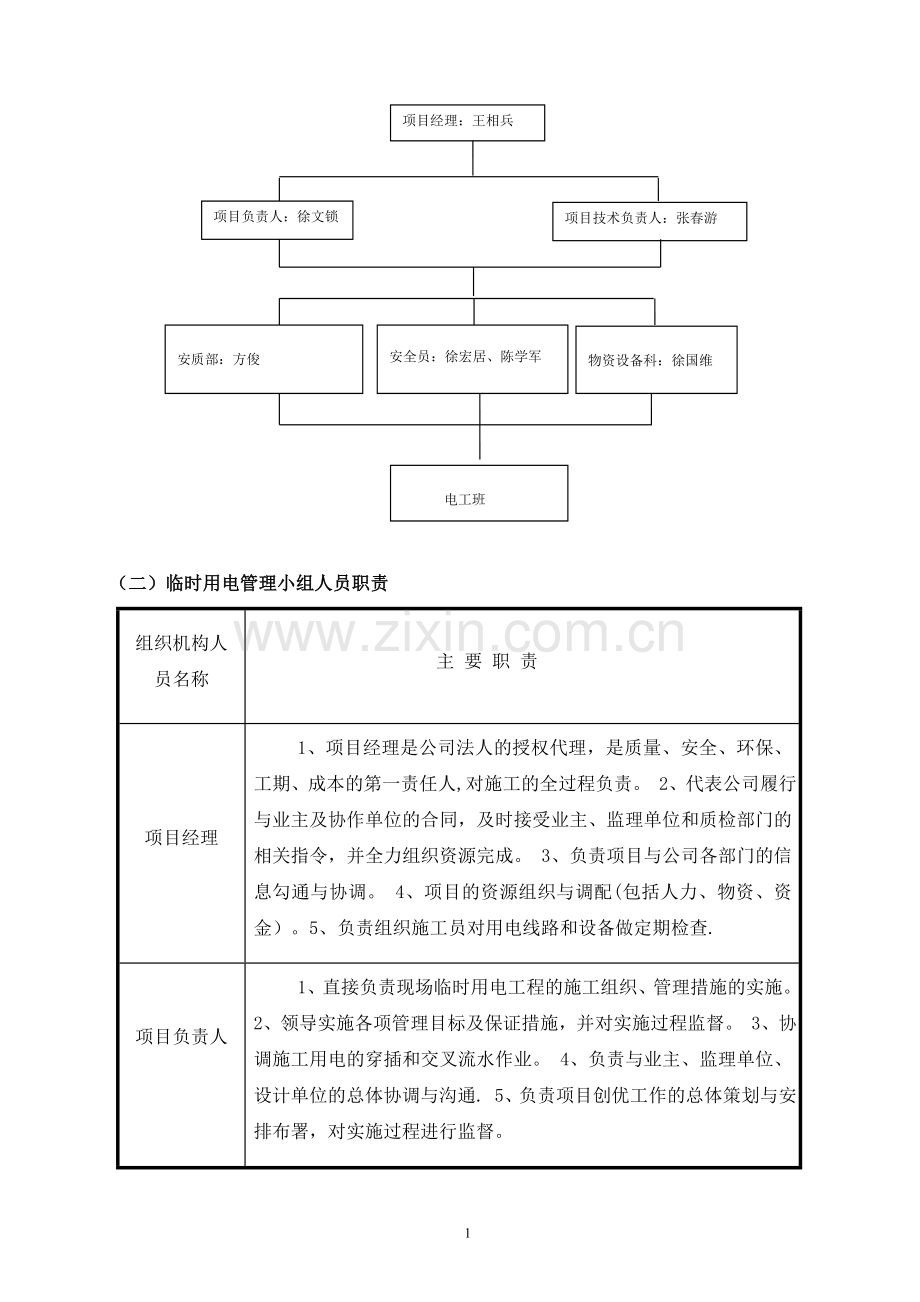 施工现场临时用电施工组织设计试卷教案.doc_第2页