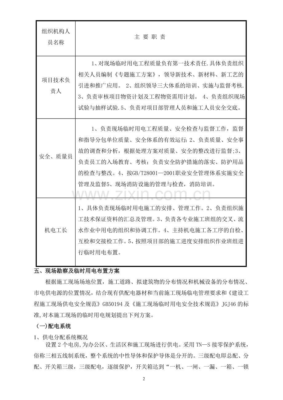 施工现场临时用电施工组织设计试卷教案.doc_第3页