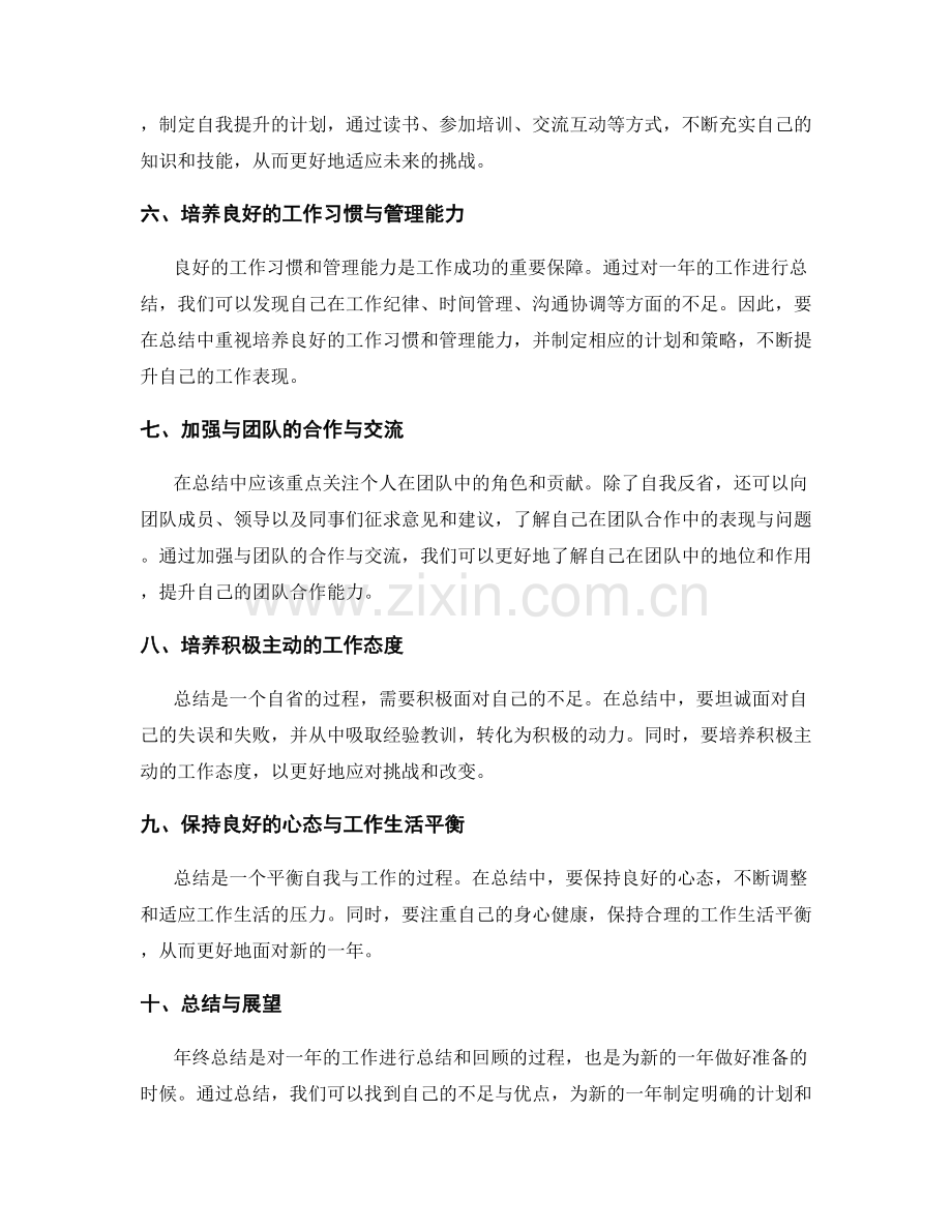 年终总结的成功突破思路与实践经验解析.docx_第2页