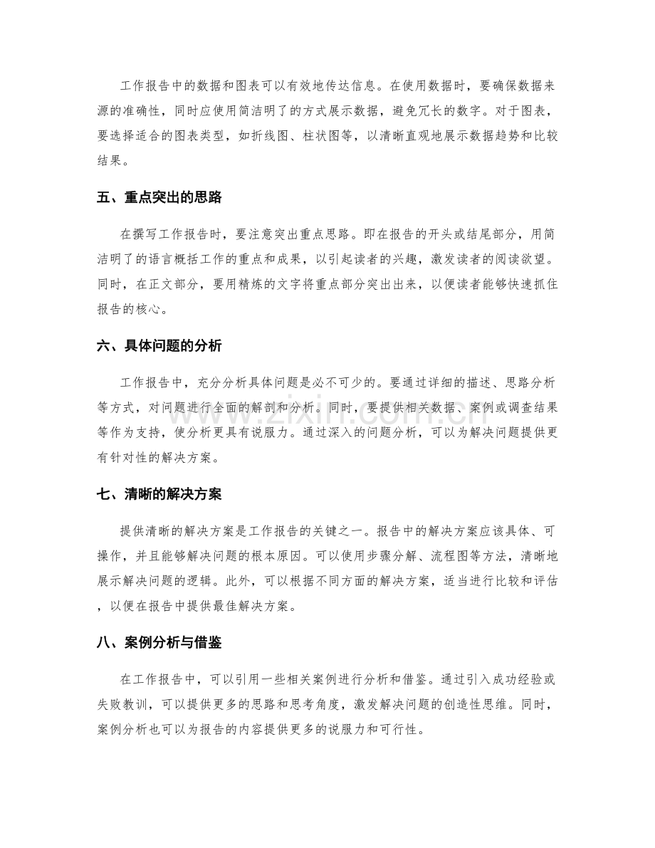 工作报告的排版与言简意赅.docx_第2页