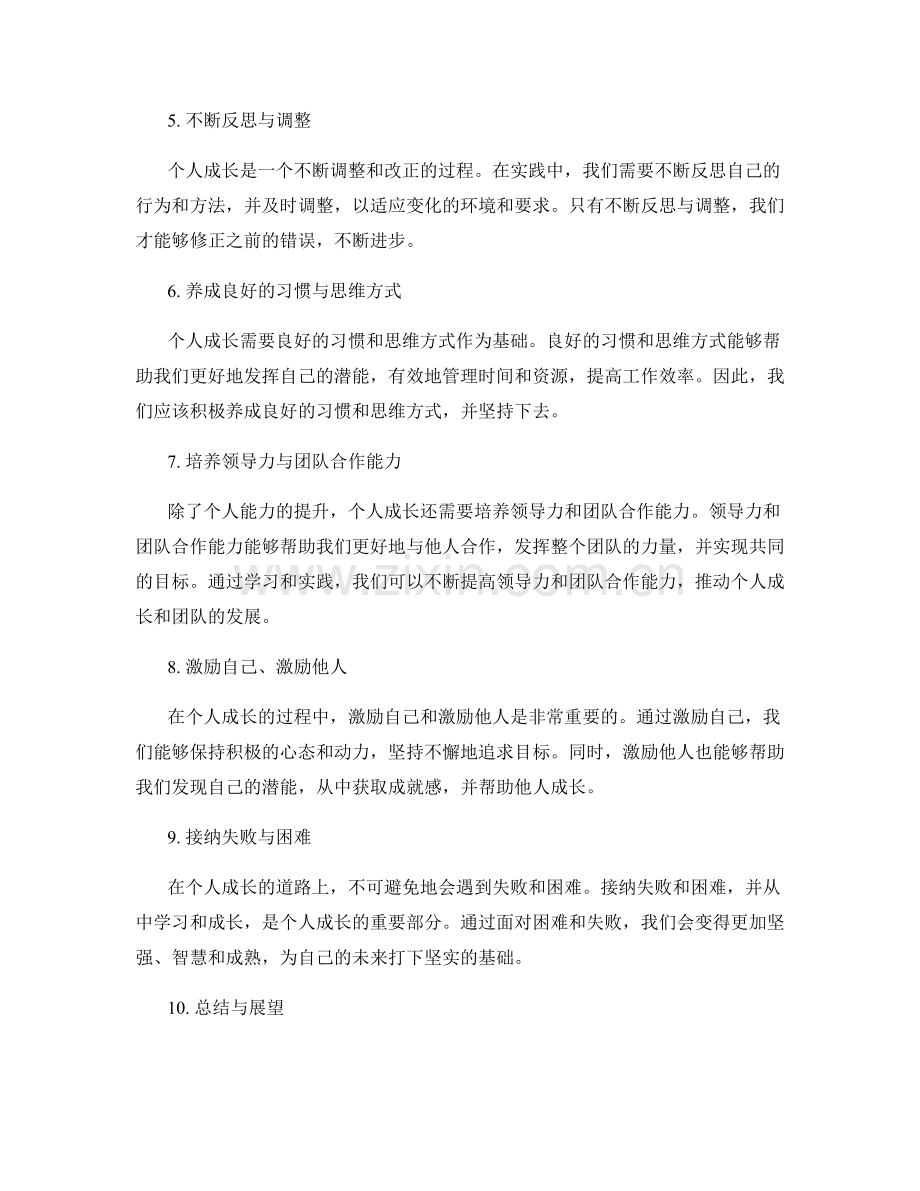 年终总结激励个人成长.docx_第2页