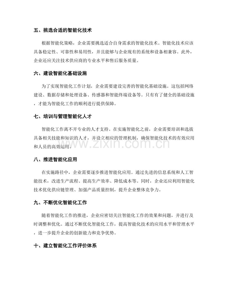 智能化工作计划的实施路径.docx_第2页