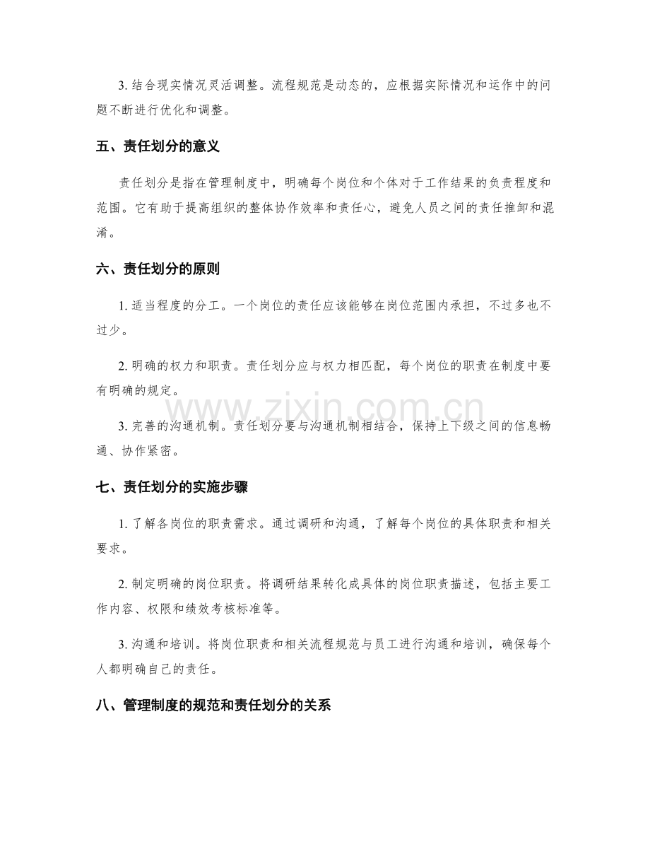 管理制度的流程规范与责任划分.docx_第2页