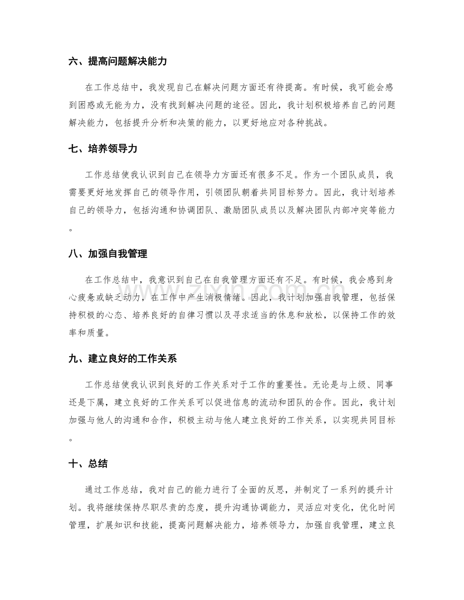 工作总结中的反思与个人能力提升.docx_第2页