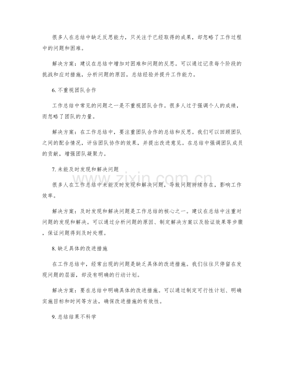 工作总结中常见问题及解决方案.docx_第2页