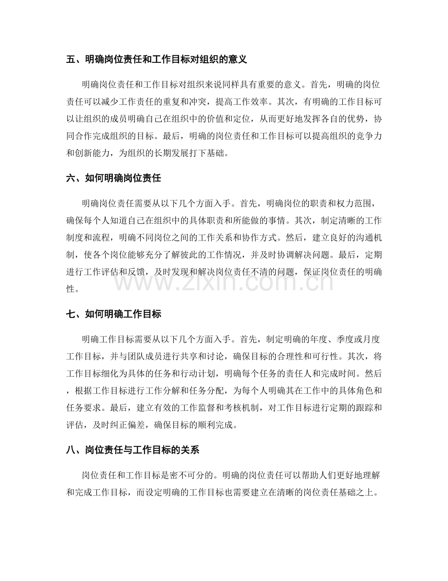 明确岗位责任与工作目标.docx_第2页