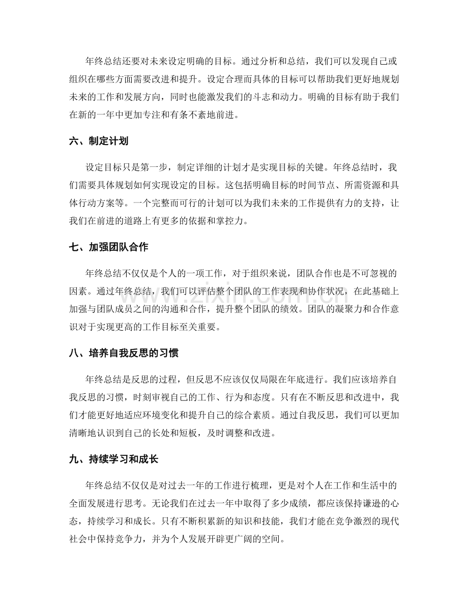 年终总结的目的和目标.docx_第2页