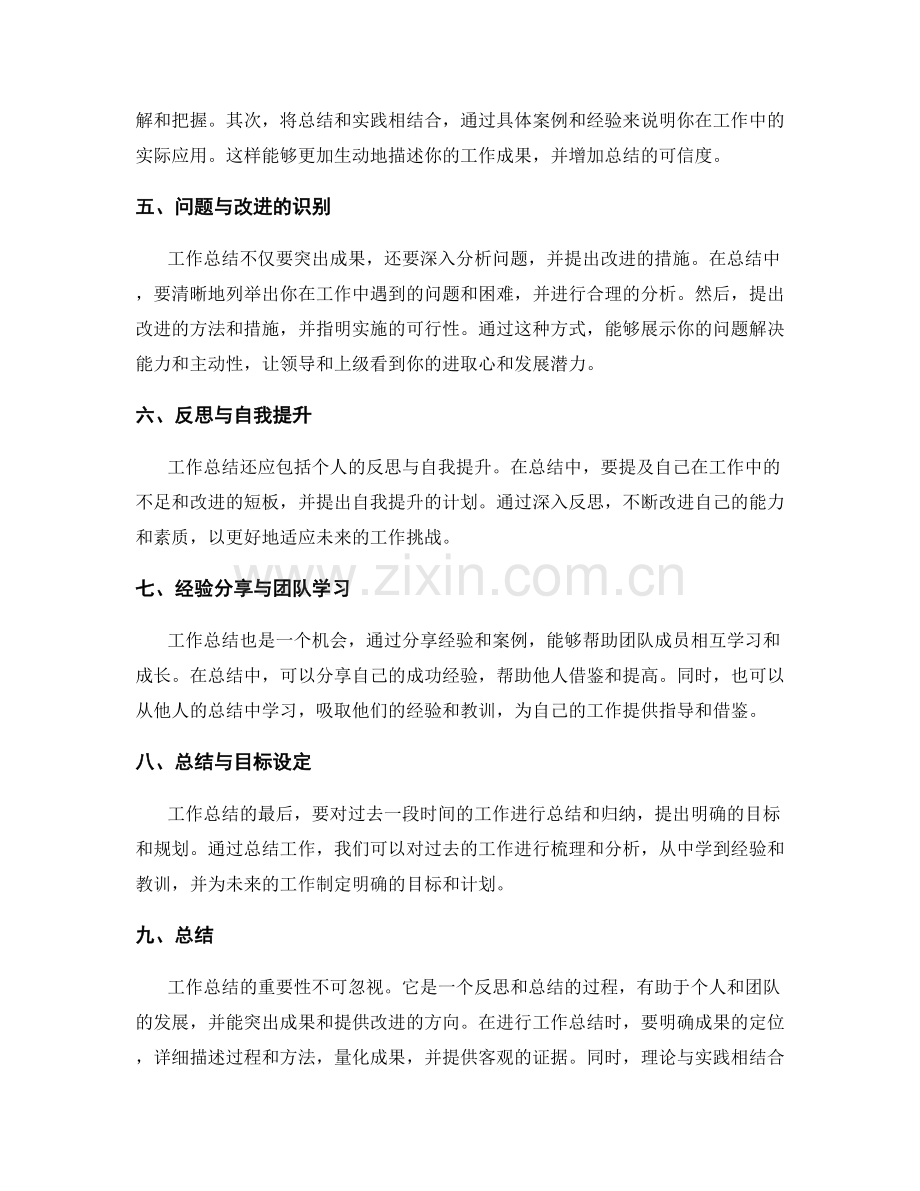 工作总结的重要突出与成果呈现.docx_第2页