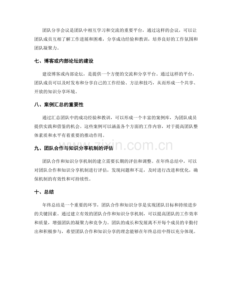 年终总结的团队合作与知识分享机制.docx_第2页