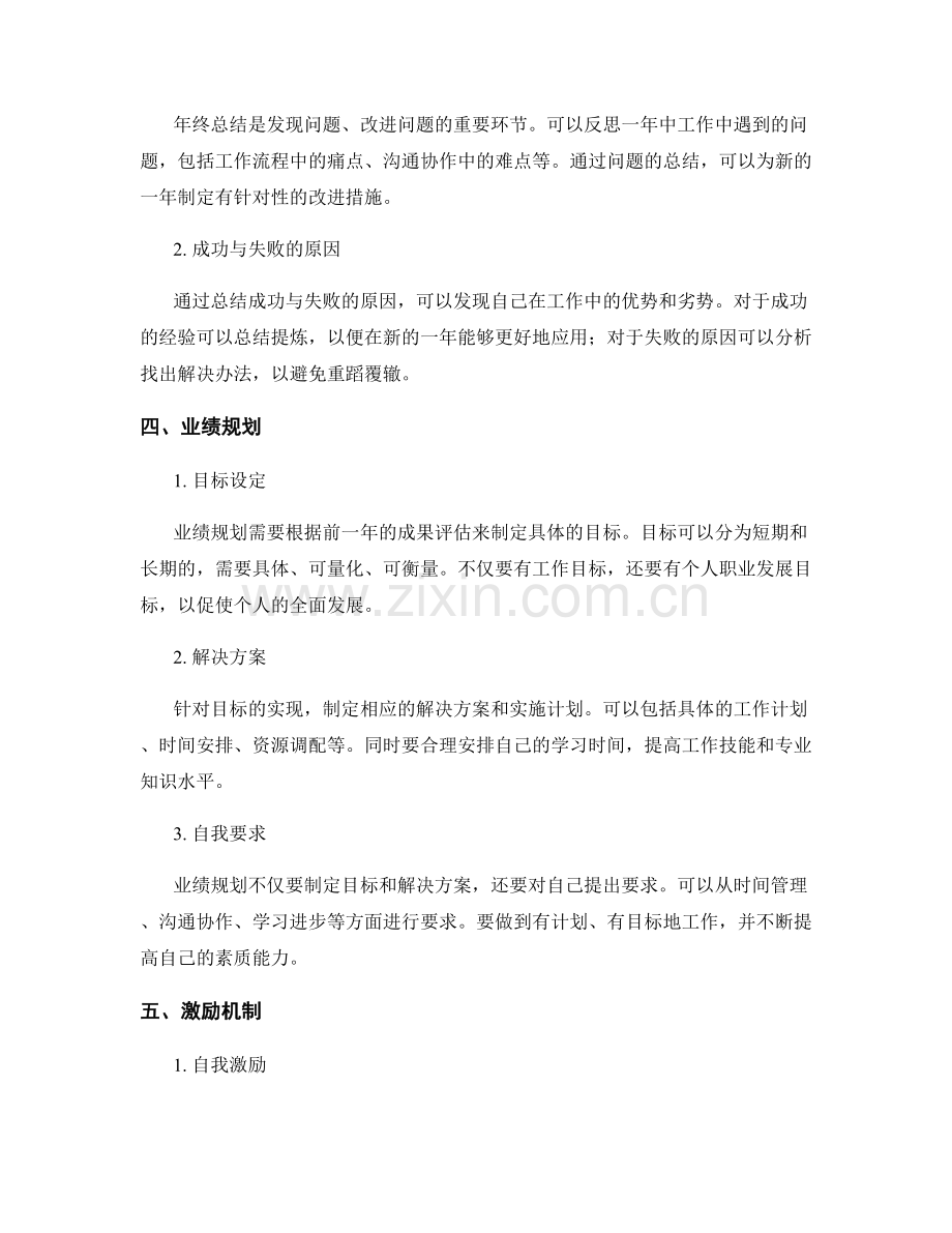 年终总结的成果评估与业绩规划.docx_第2页