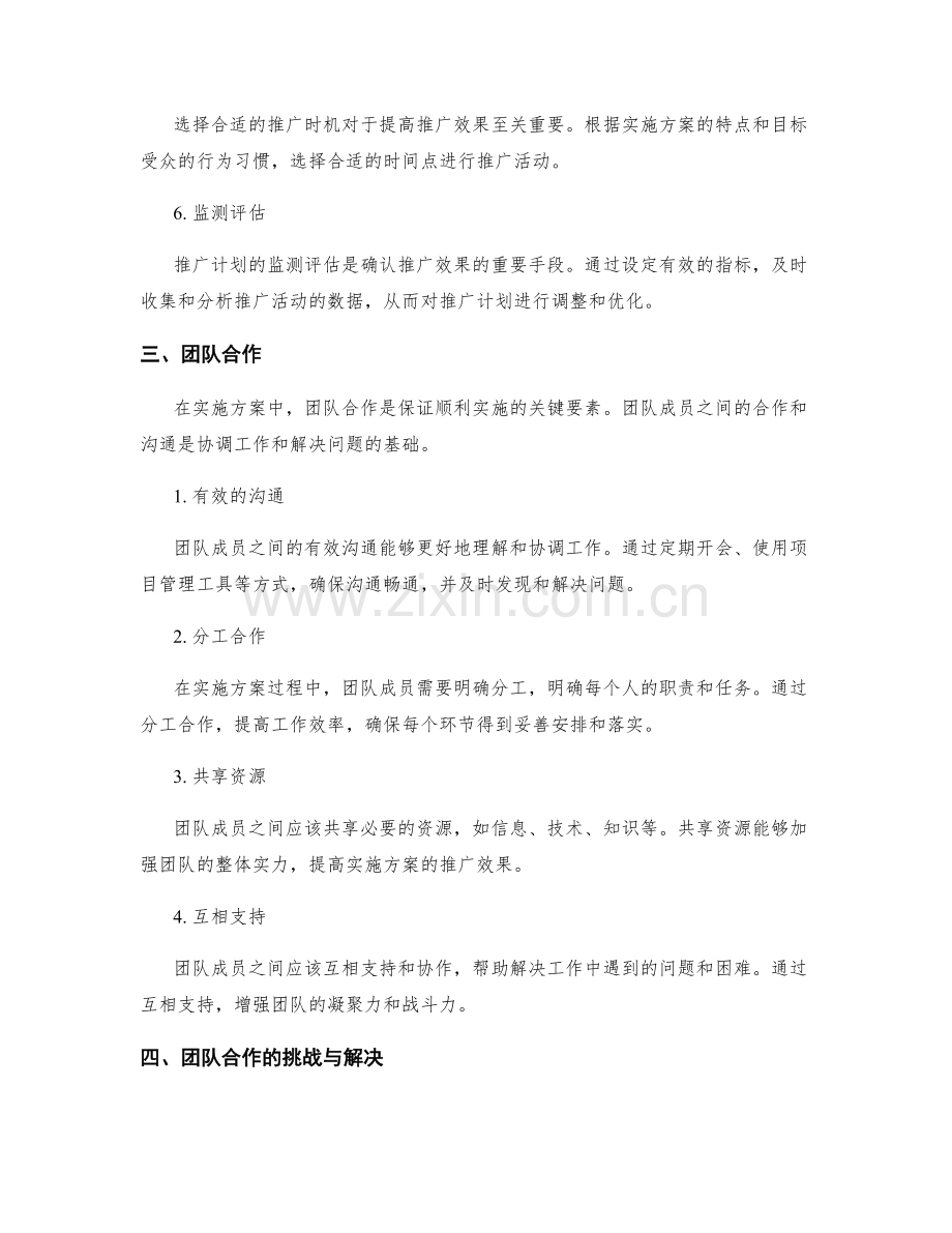 实施方案的推广计划与团队合作.docx_第2页