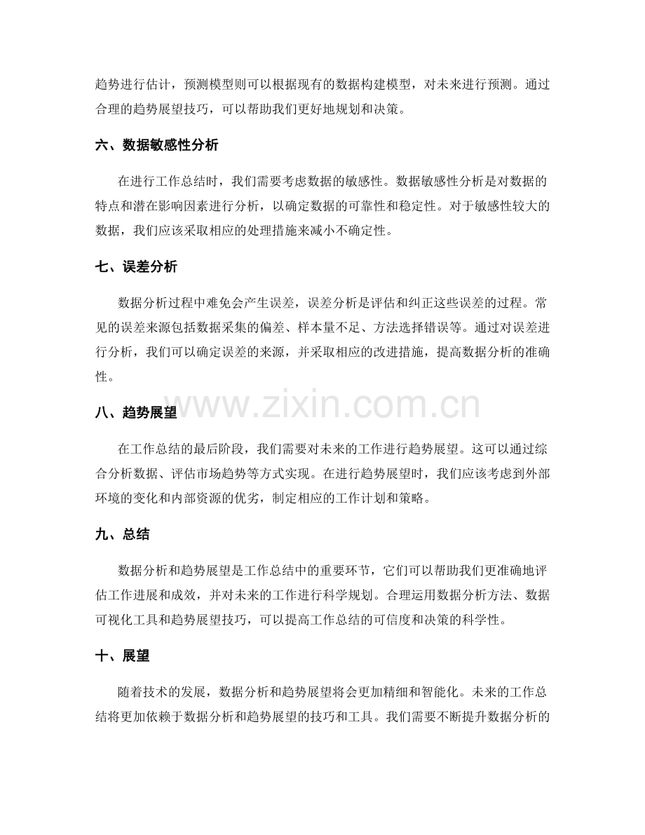 工作总结的关键数据分析和趋势展望技巧.docx_第2页