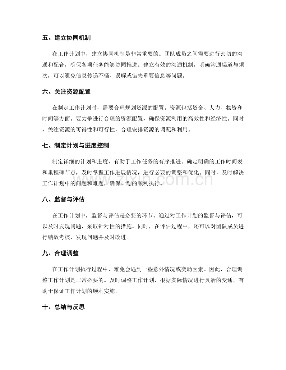 工作计划中的目标制定与任务分配.docx_第2页