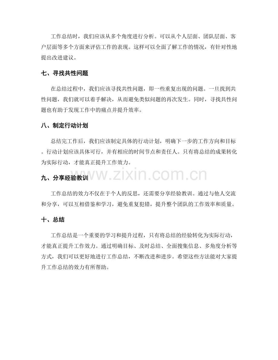 提升工作总结的效力.docx_第2页