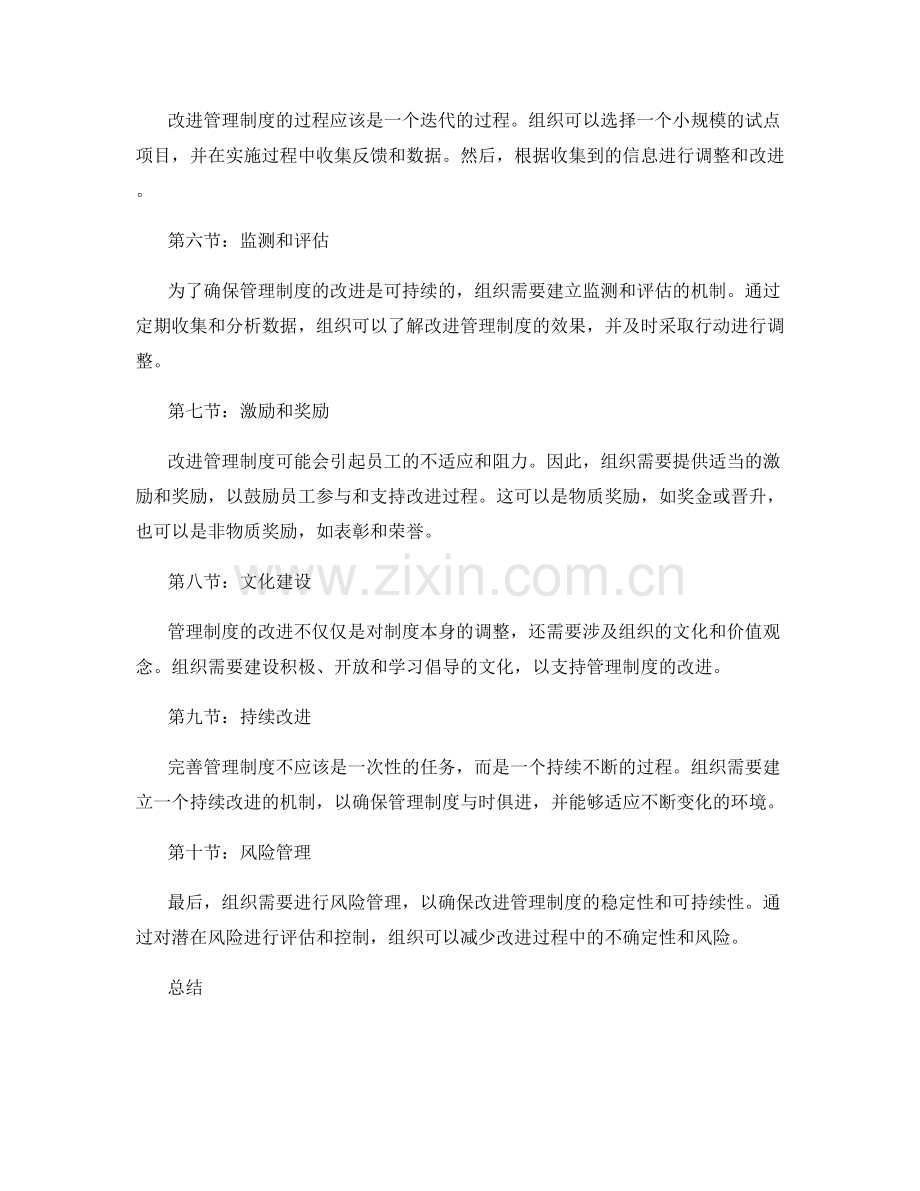 完善管理制度的持续改进实施方案.docx_第2页