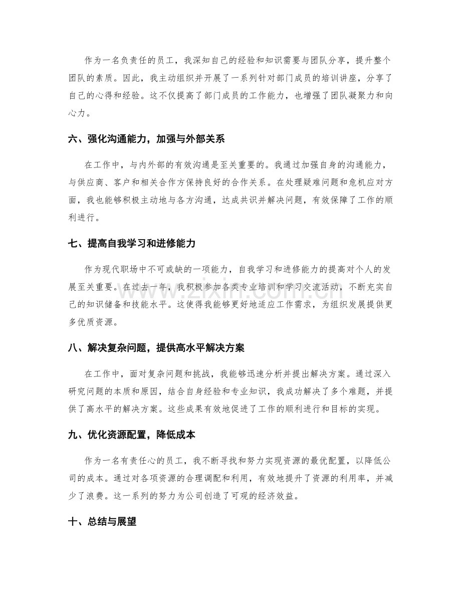 工作总结中的关键成果和重大突破.docx_第2页