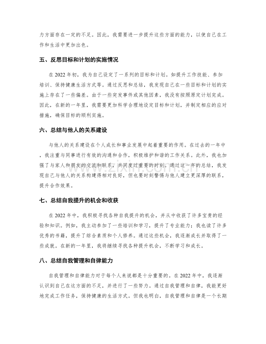 年终总结的总结归纳和反思总结.docx_第2页