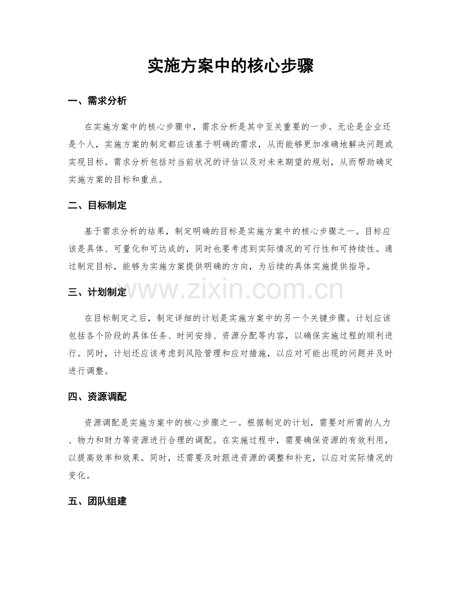 实施方案中的核心步骤.docx_第1页