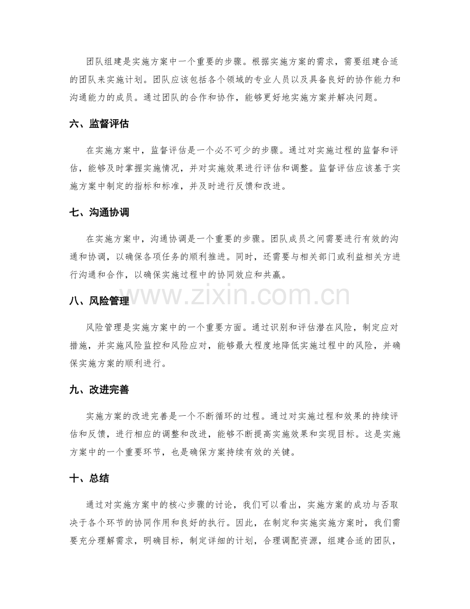 实施方案中的核心步骤.docx_第2页