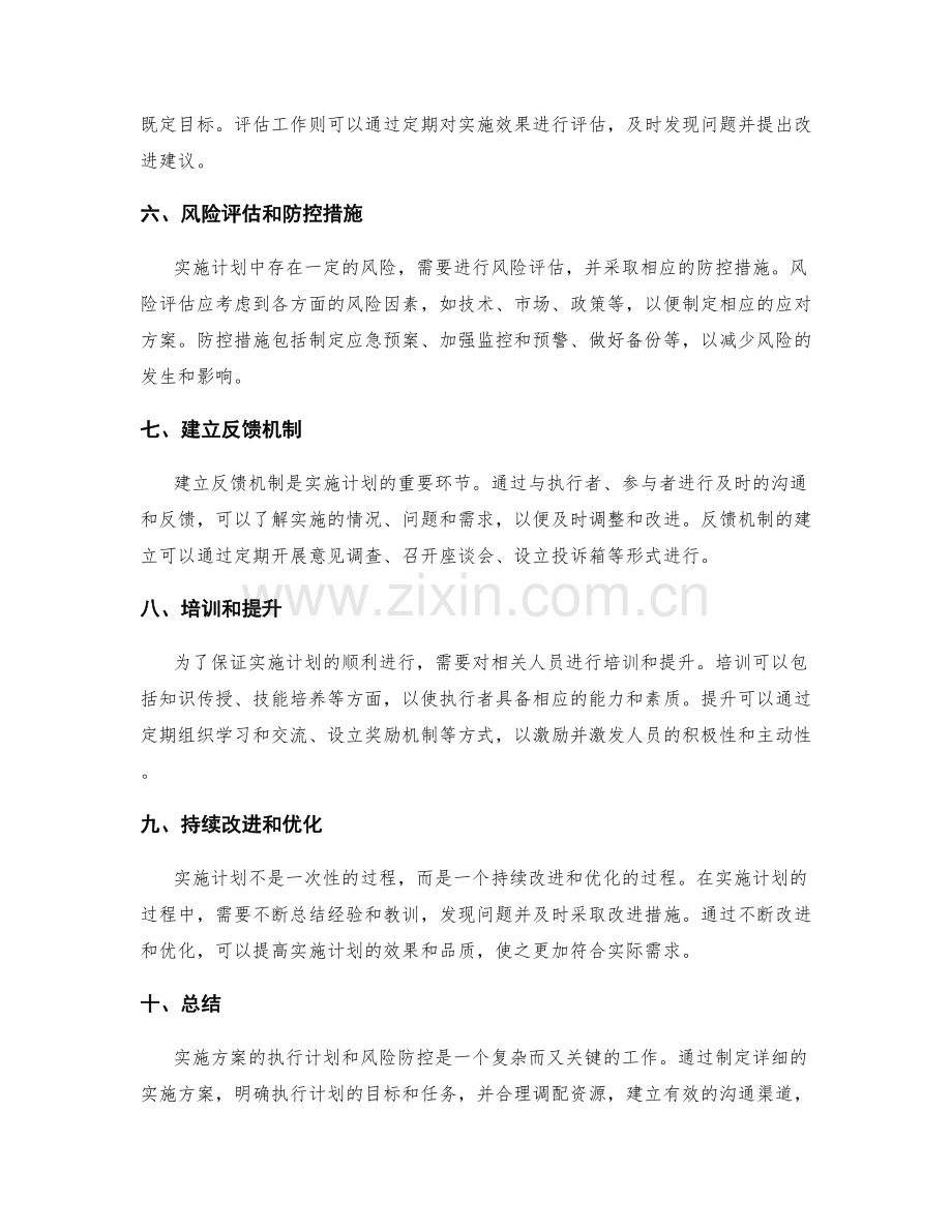 实施方案的执行计划和风险防控.docx_第2页