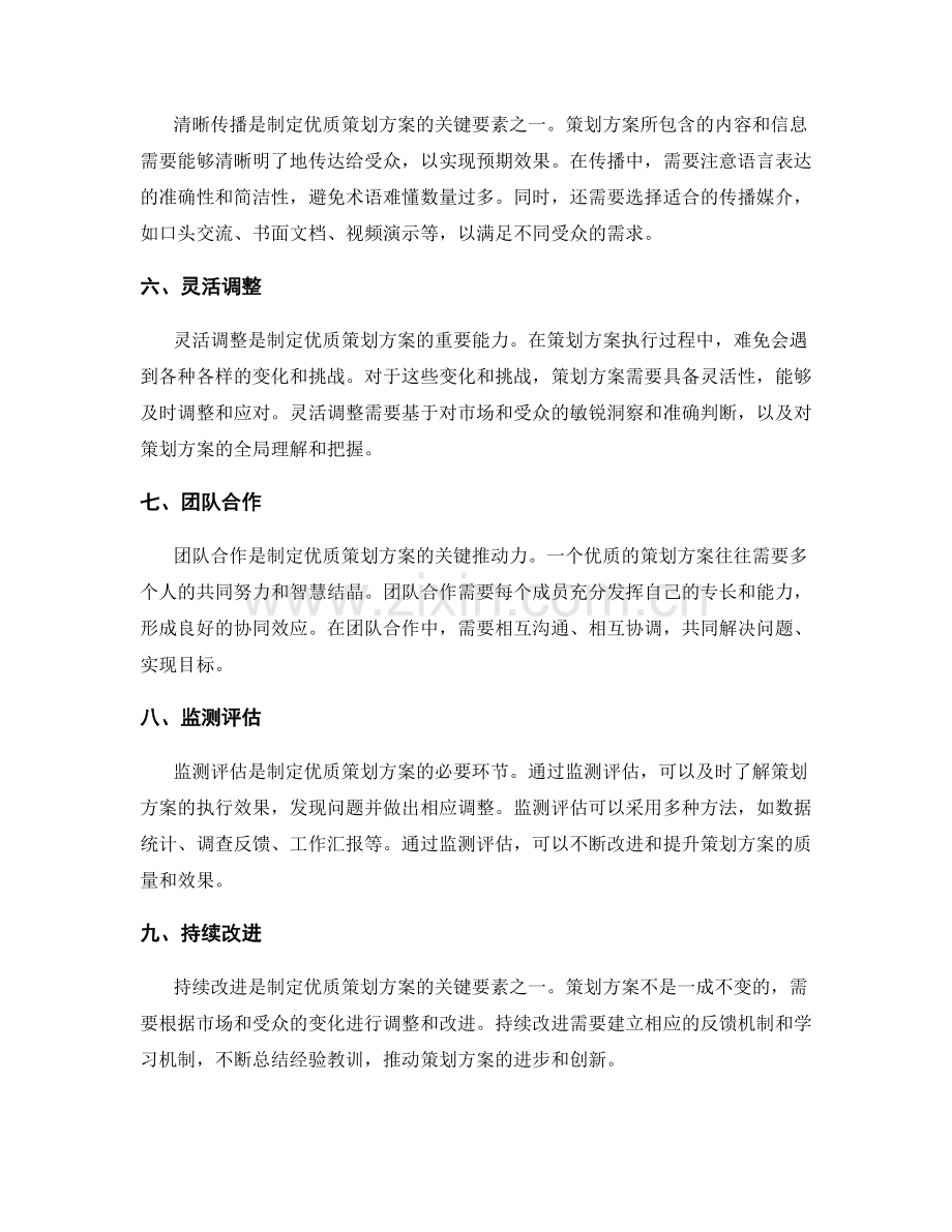 制定优质策划方案的关键要素.docx_第2页