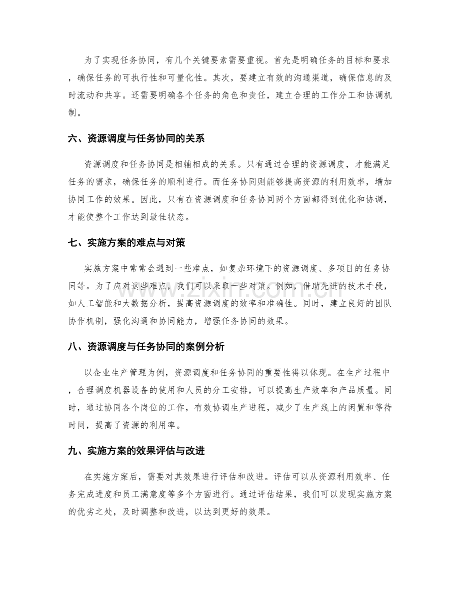 实施方案的资源调度与任务协同.docx_第2页