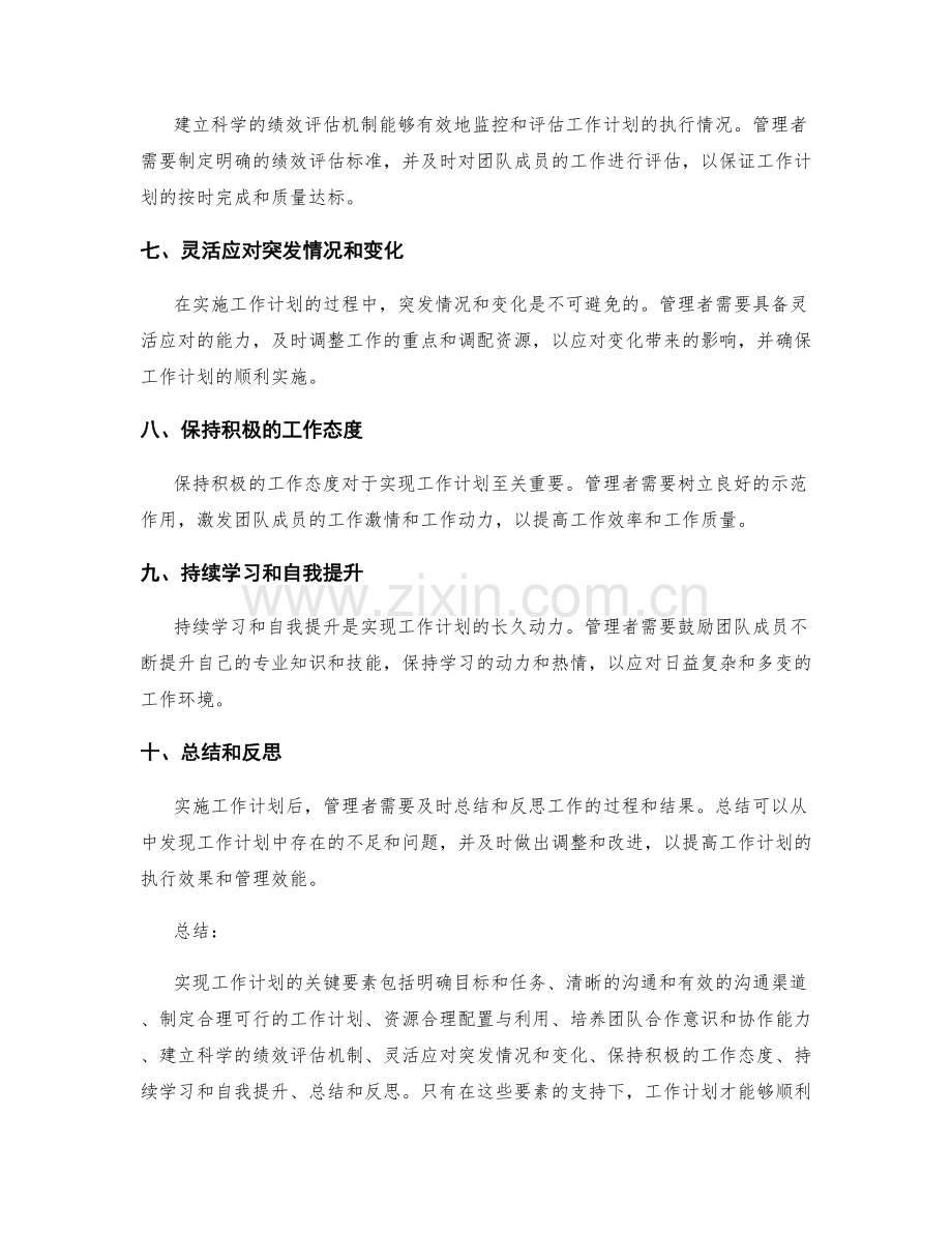 实现工作计划的关键要素与实施策略.docx_第2页