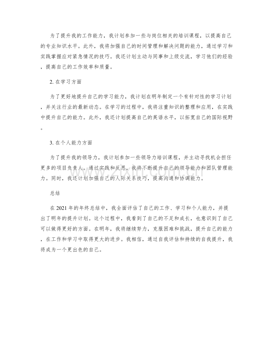 年终总结的自我评估和提升.docx_第2页