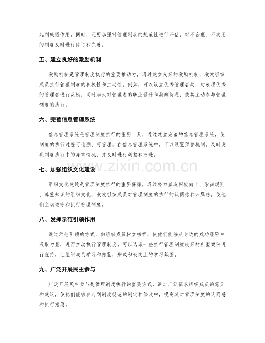 强化管理制度执行效果的有效措施.docx_第2页