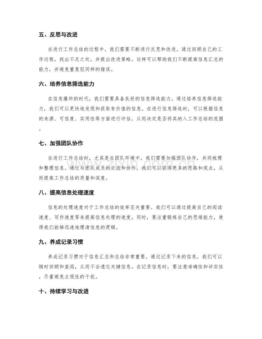 全面梳理工作总结提高信息汇总能力.docx_第2页