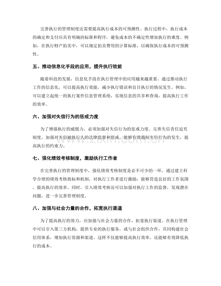 完善执行的管理制度执行保障.docx_第2页