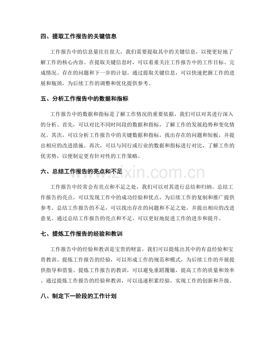 工作报告的信息汇总和资料整理.docx_第2页