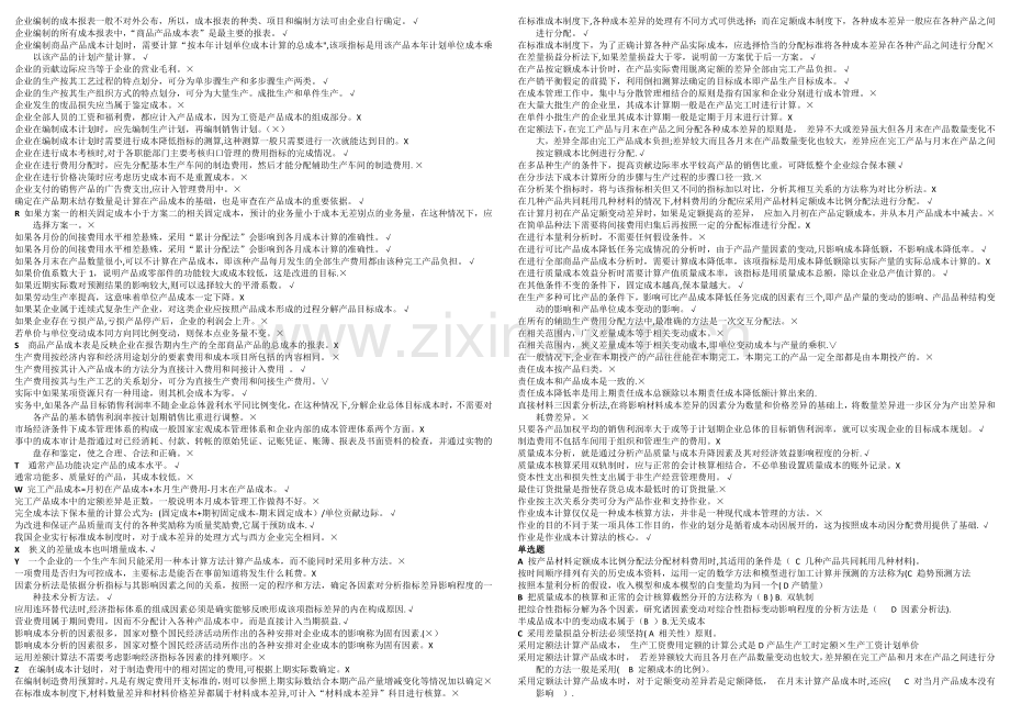 电大工商本科成本管理期末考试题及答案.docx_第2页