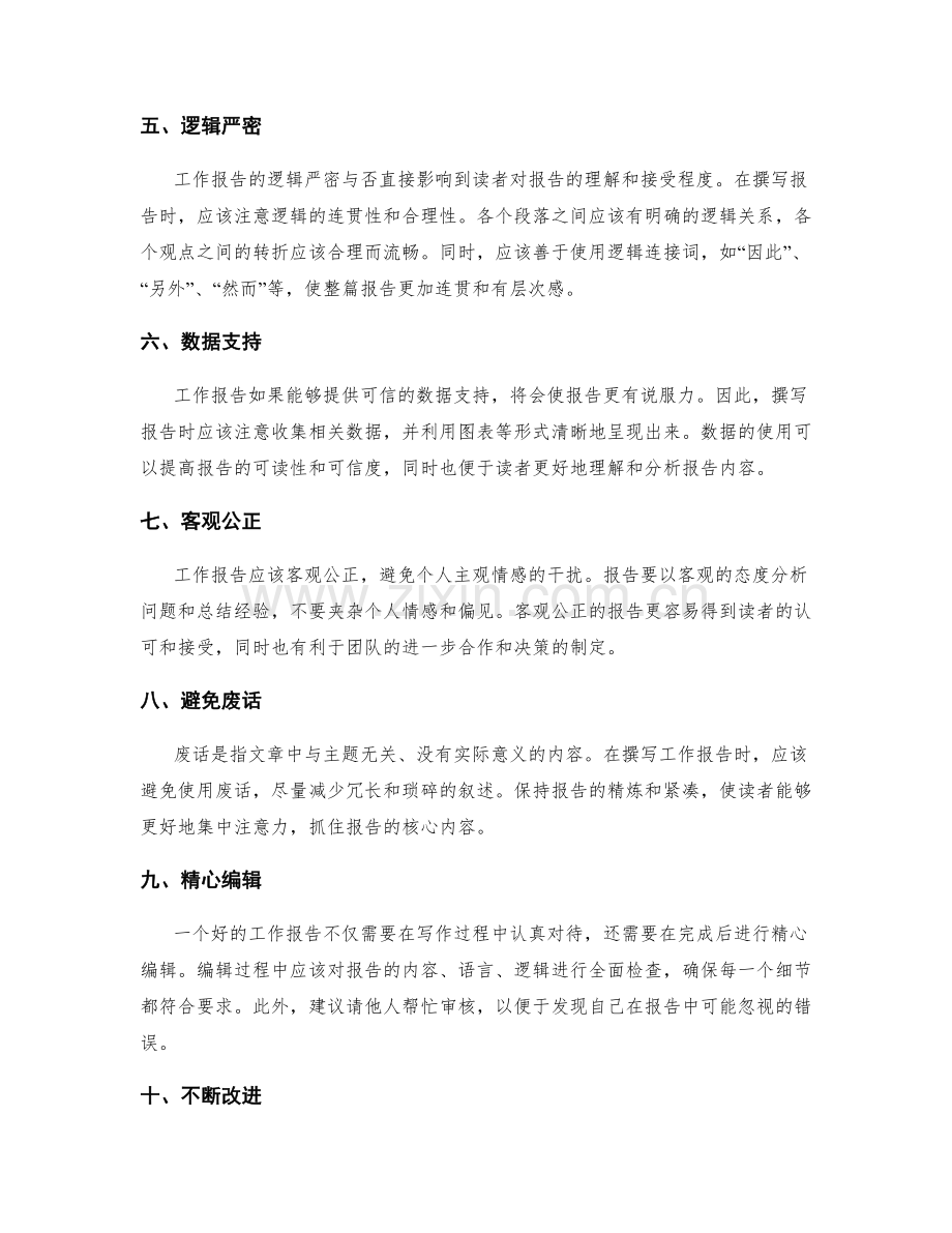 提高工作报告的表达与逻辑性.docx_第2页