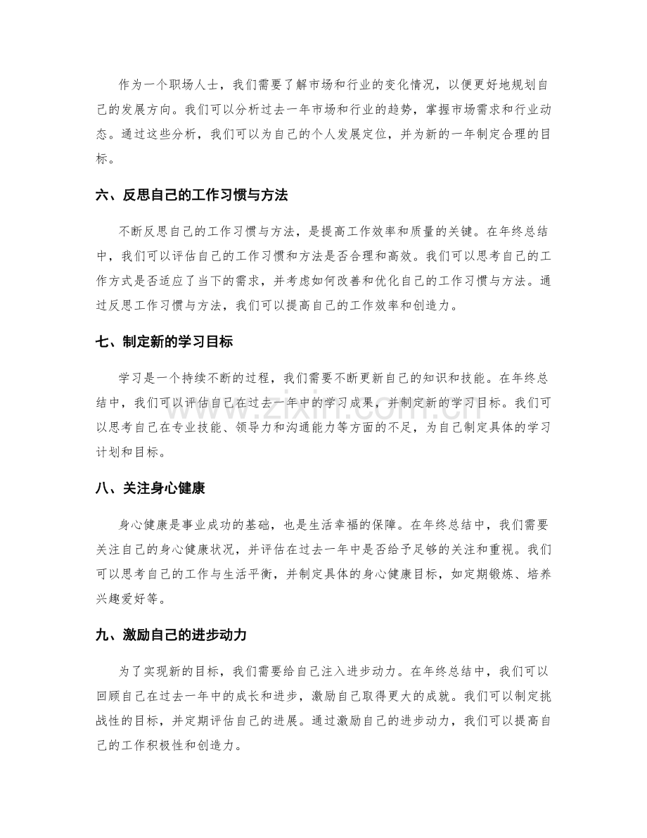 年终总结的评估与目标制定.docx_第2页