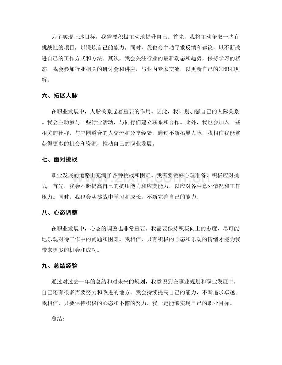 年终总结中的事业规划和职业发展.docx_第2页