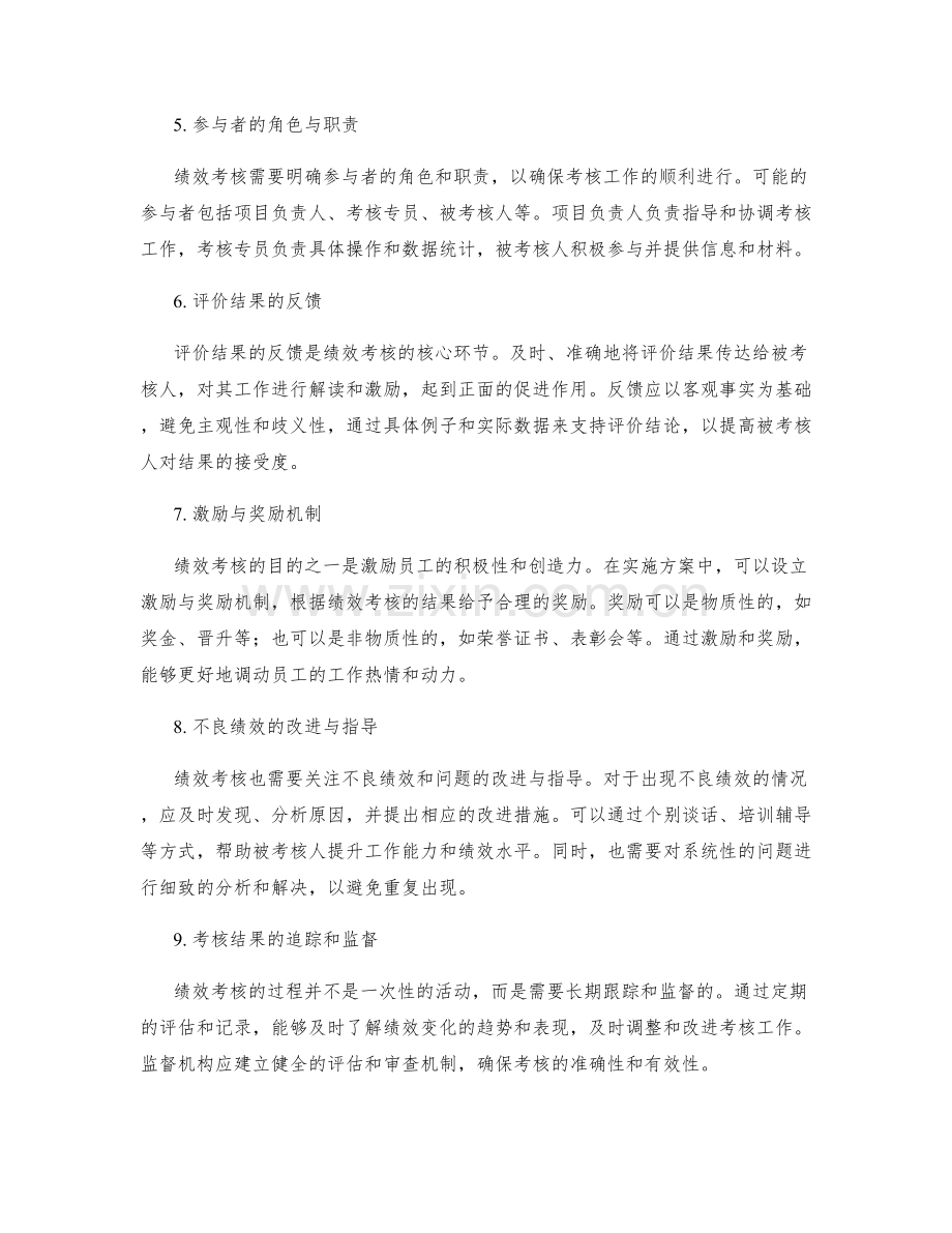 实施方案中的绩效考核与反馈.docx_第2页