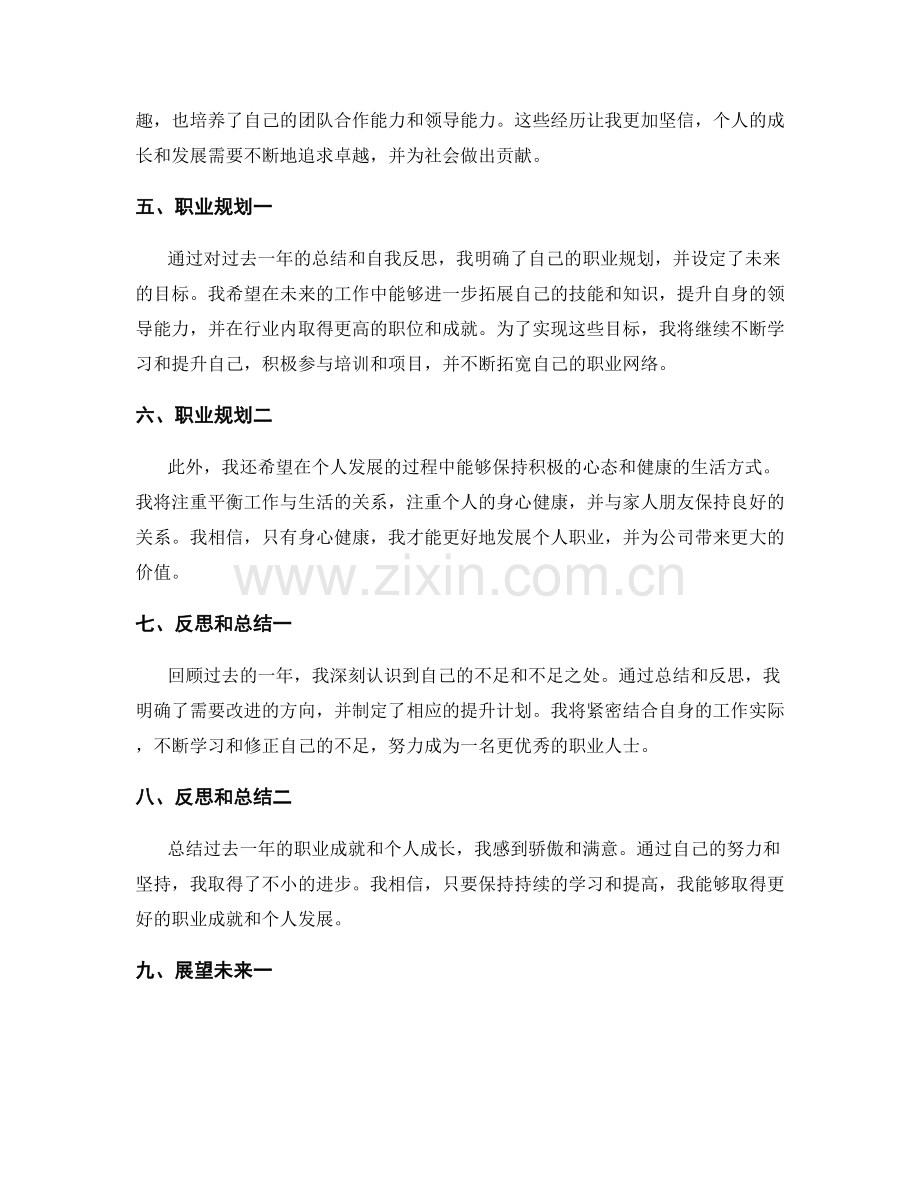 年终总结中的职业成就与个人成长展示.docx_第2页