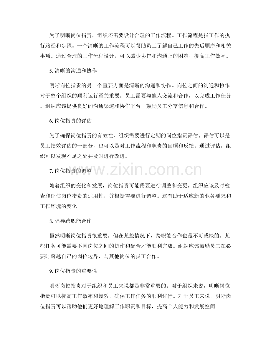 明晰岗位职责的工作内容.docx_第2页