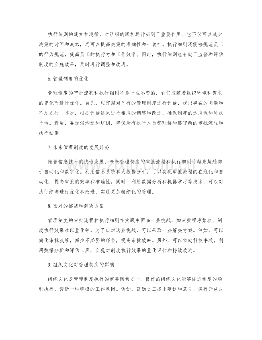 管理制度的审批流程和执行细则.docx_第2页